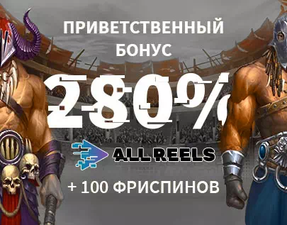 Бонусы All Reels Casino | Приветственный Бонус 280% и 100 FS